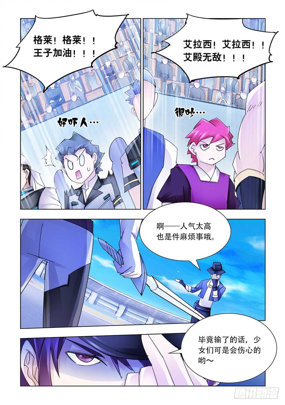 《斗战狂潮（页漫版）》第206话 第10页
