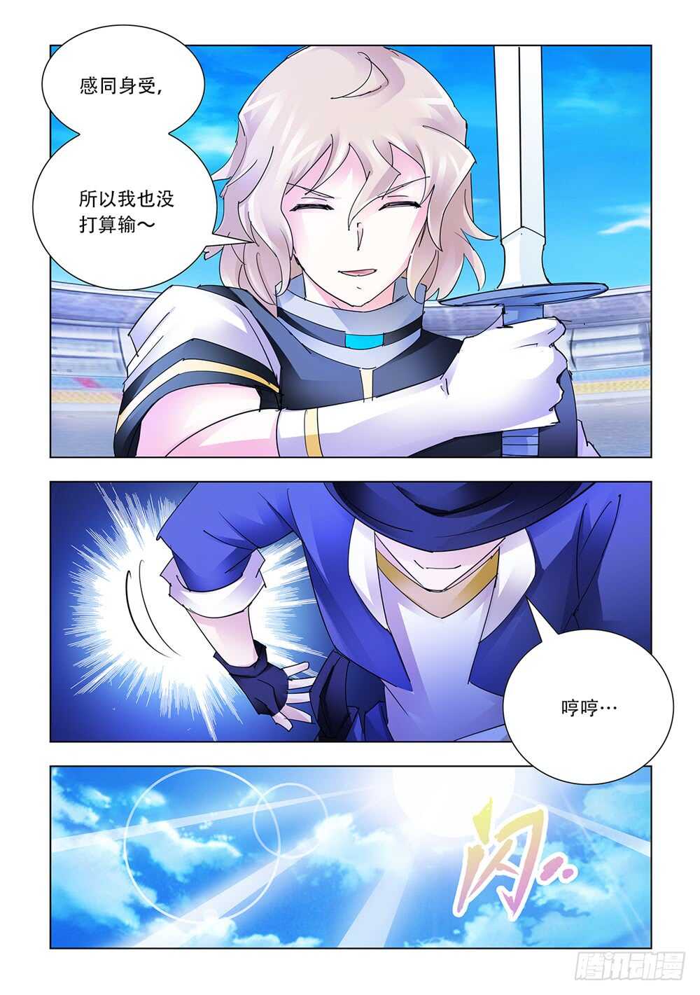 《斗战狂潮（页漫版）》第206话 第11页