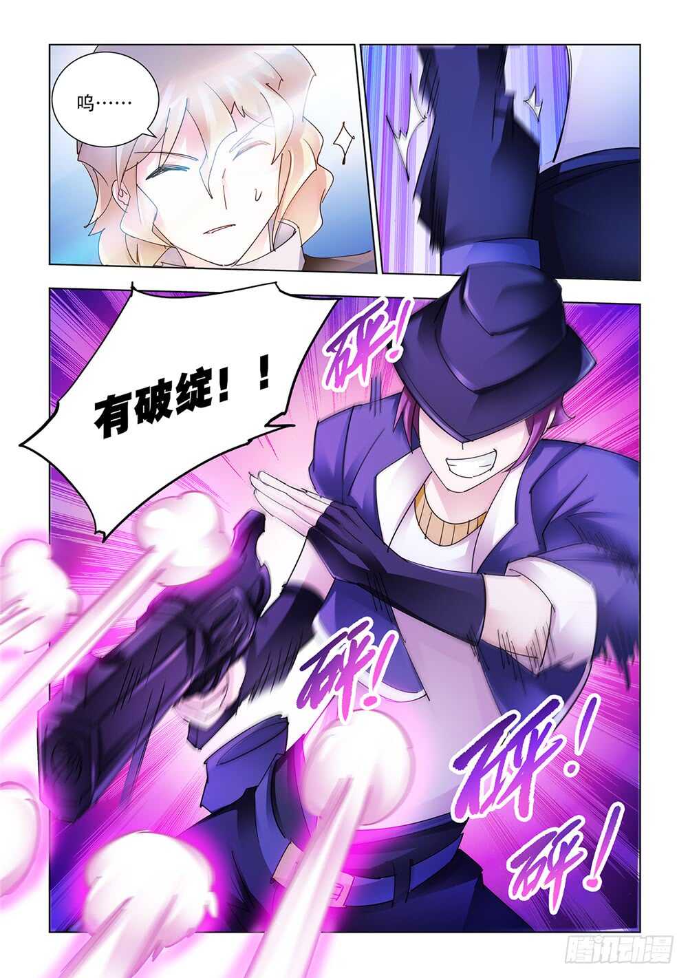 《斗战狂潮（页漫版）》第206话 第12页