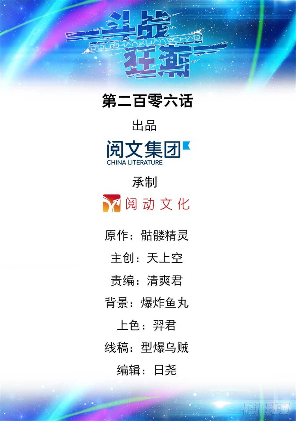 《斗战狂潮（页漫版）》第206话 第1页