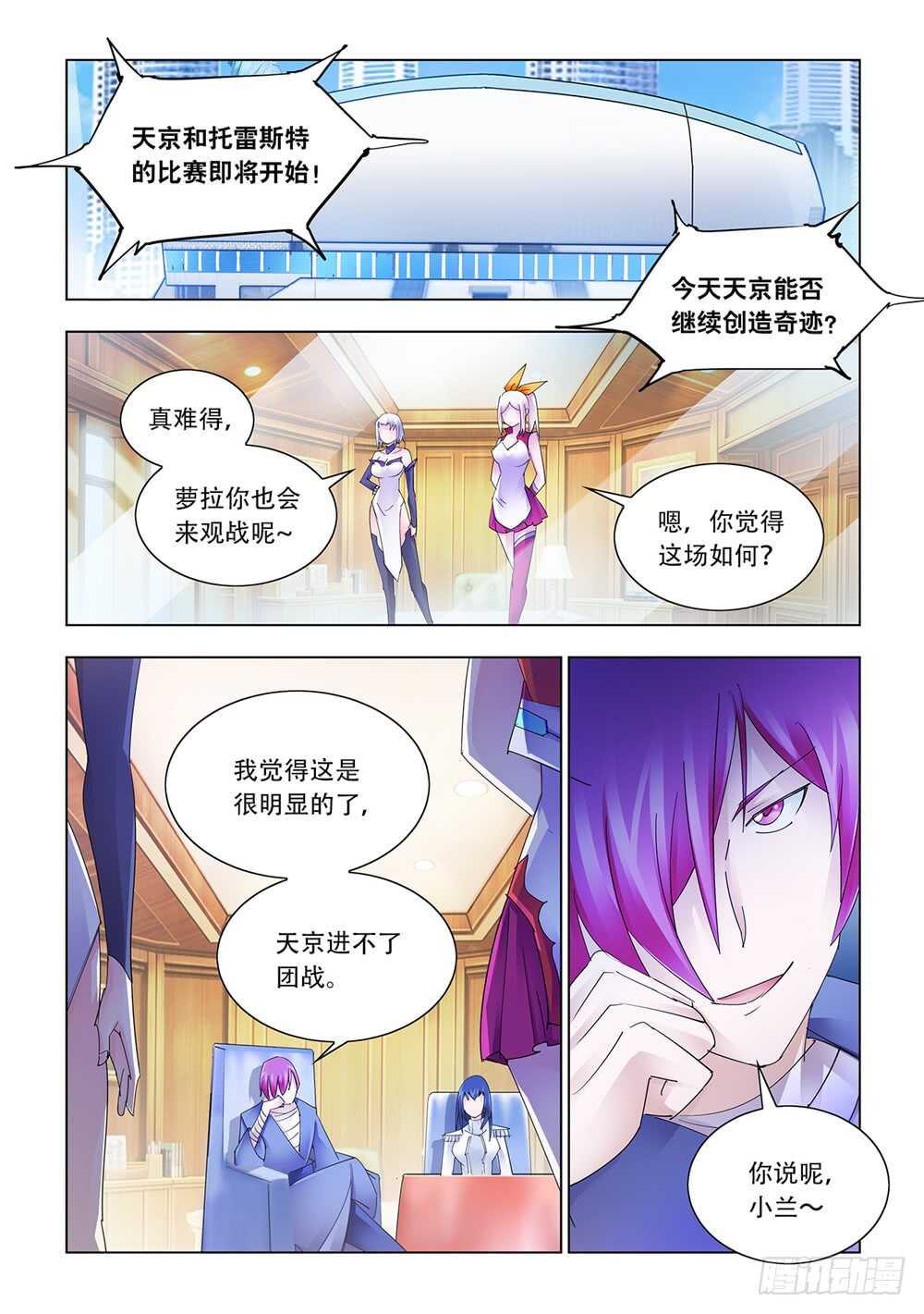 《斗战狂潮（页漫版）》第206话 第2页