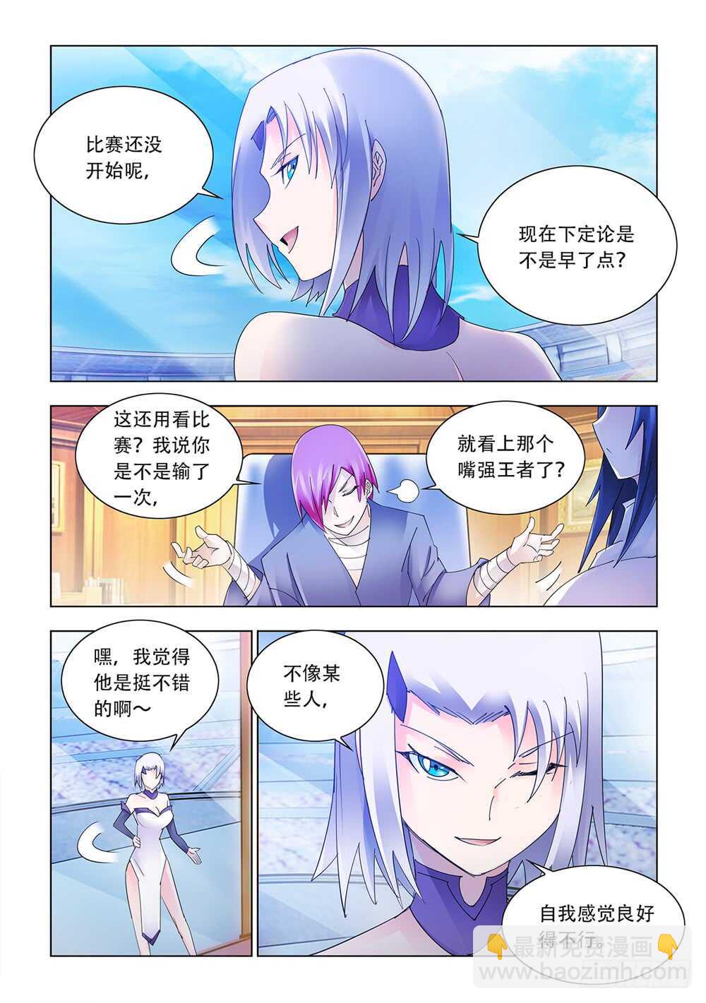 《斗战狂潮（页漫版）》第206话 第3页