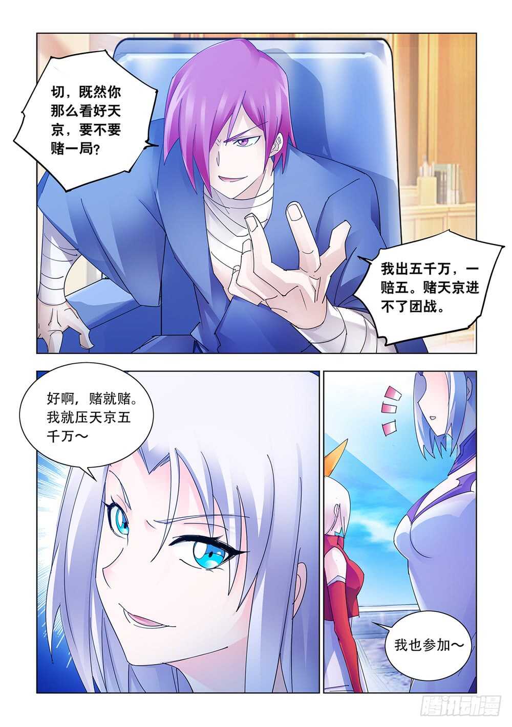 《斗战狂潮（页漫版）》第206话 第4页