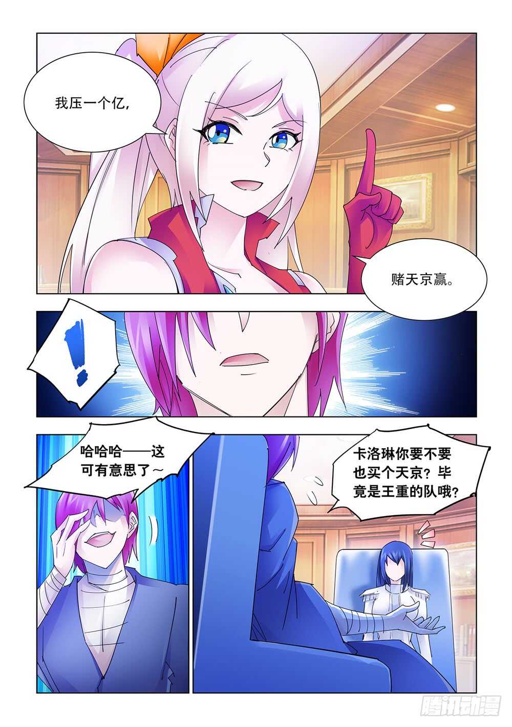 《斗战狂潮（页漫版）》第206话 第5页