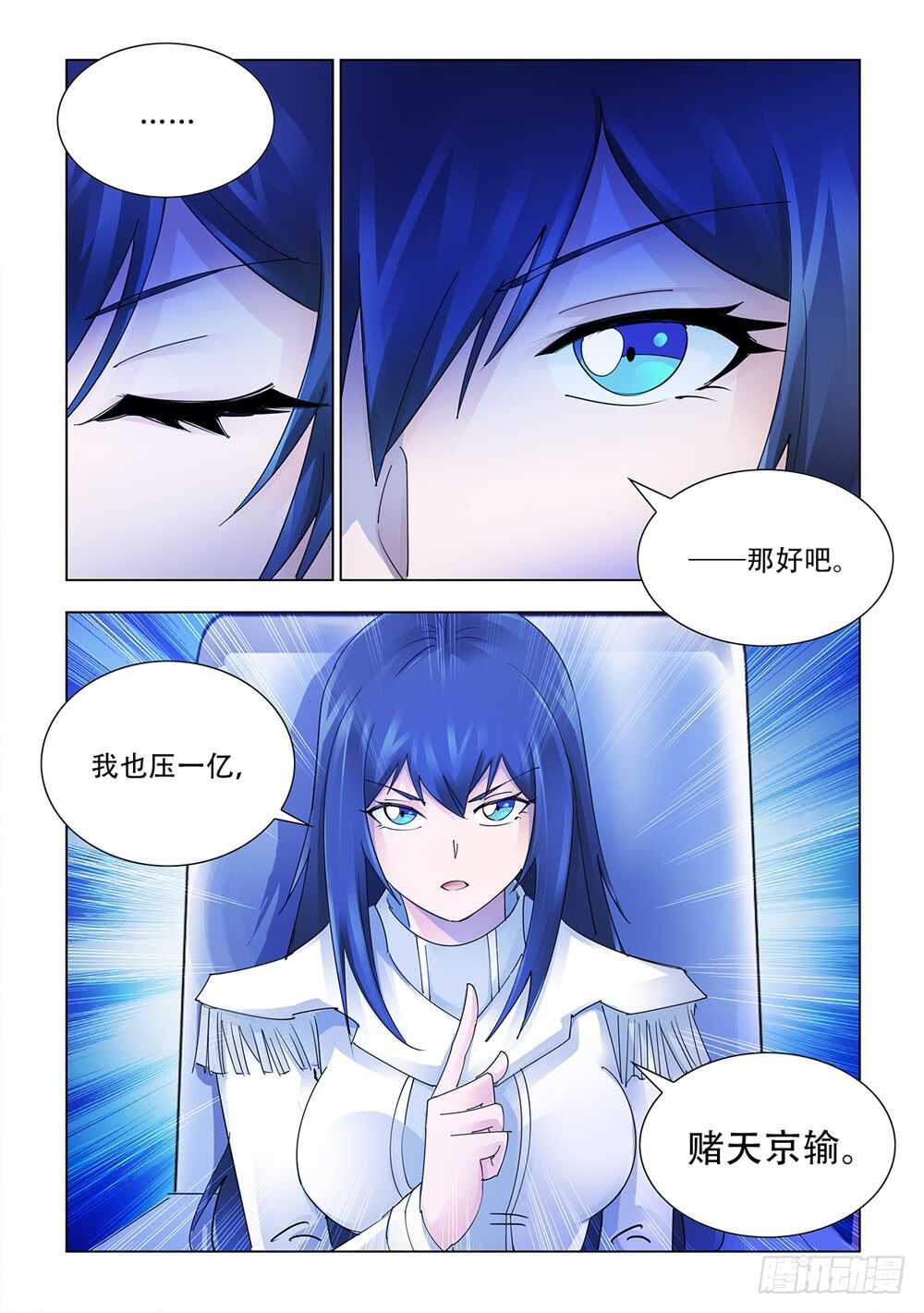《斗战狂潮（页漫版）》第206话 第6页
