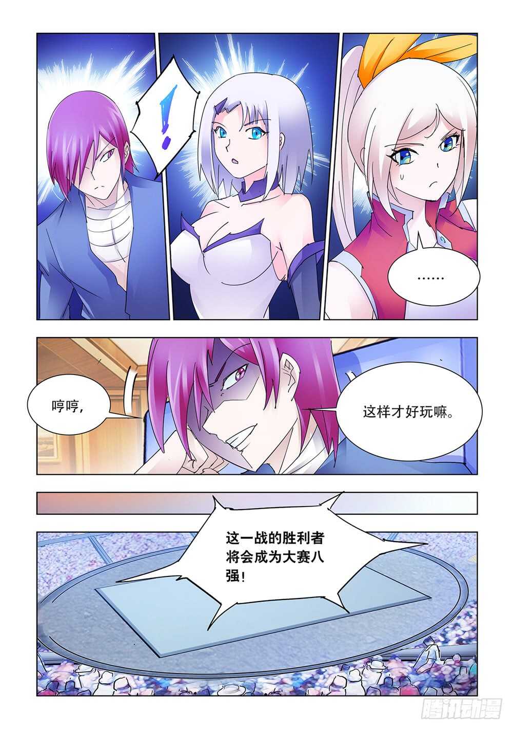 《斗战狂潮（页漫版）》第206话 第7页