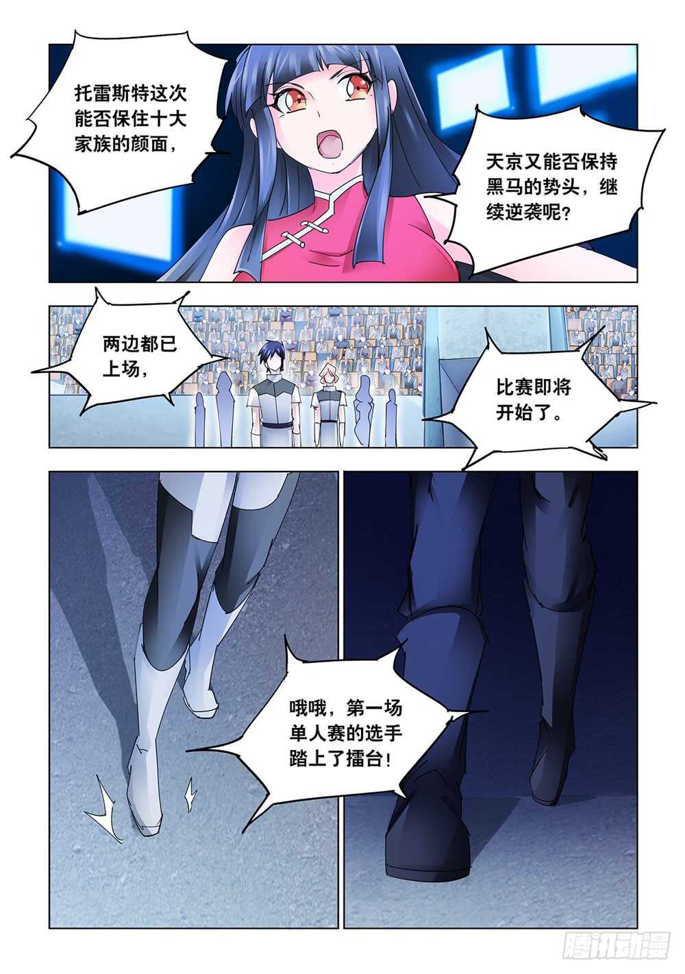 《斗战狂潮（页漫版）》第206话 第8页