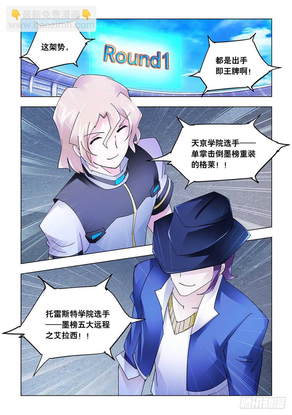 《斗战狂潮（页漫版）》第206话 第9页