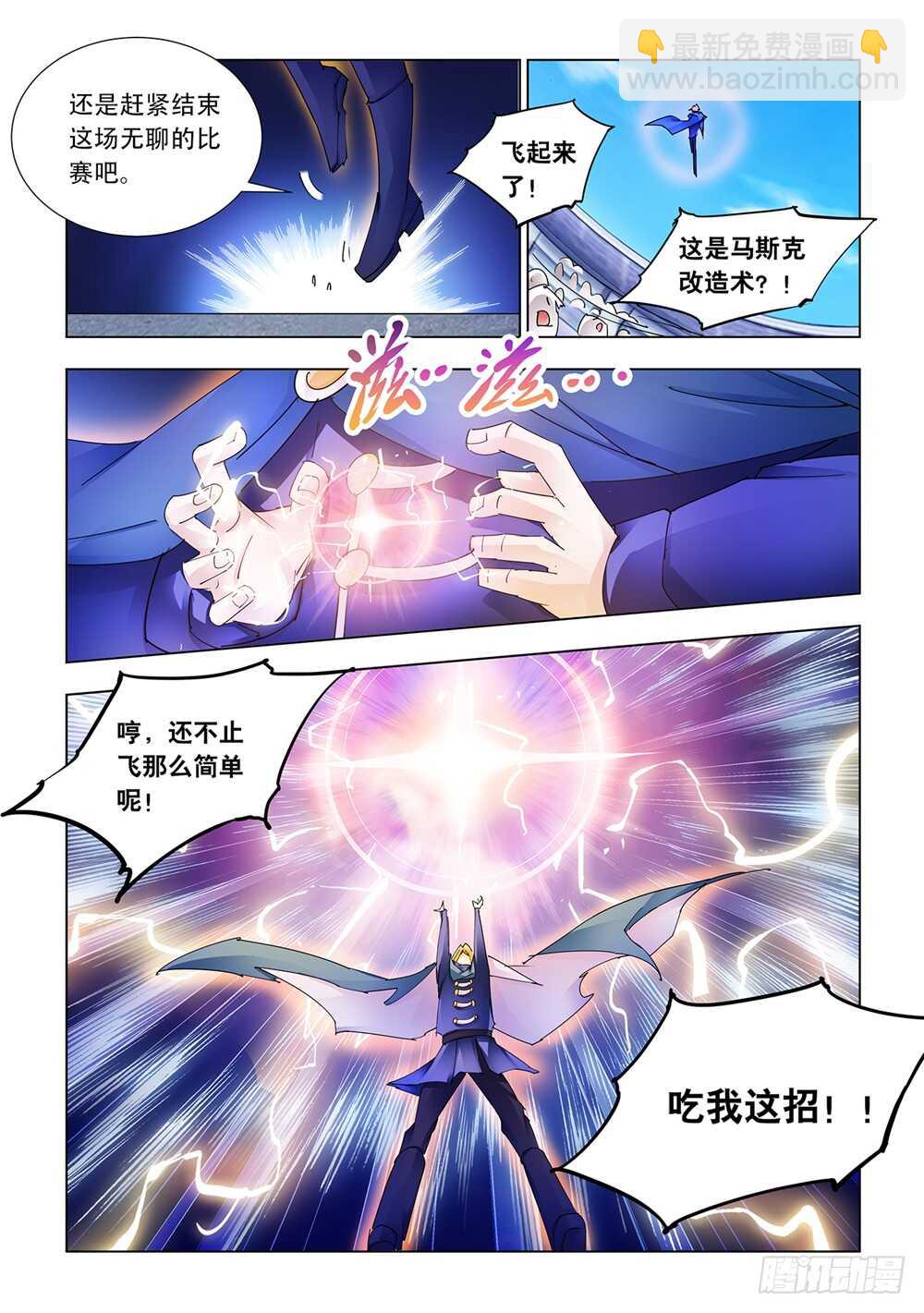 《斗战狂潮（页漫版）》第204话 第10页
