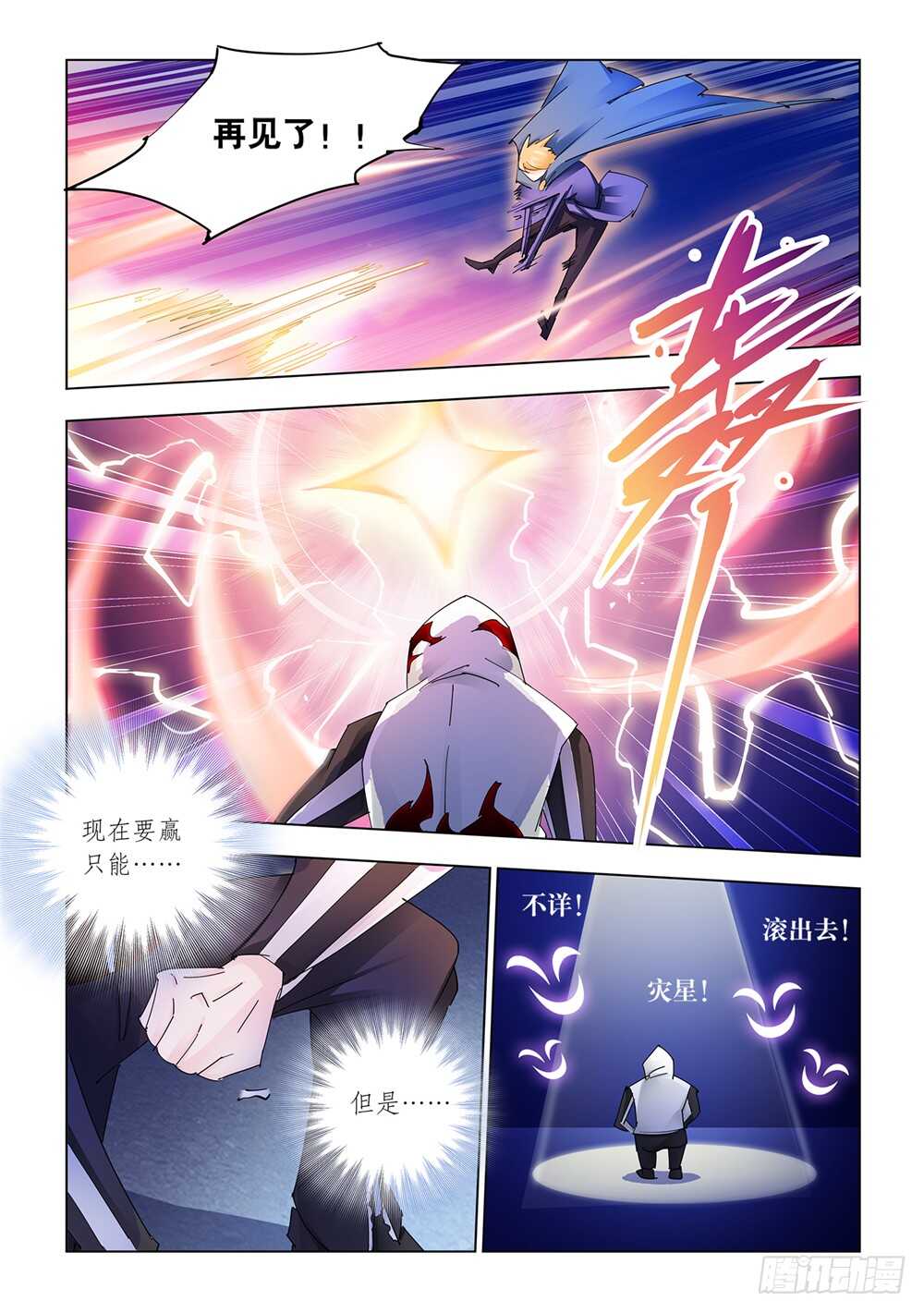 《斗战狂潮（页漫版）》第204话 第11页