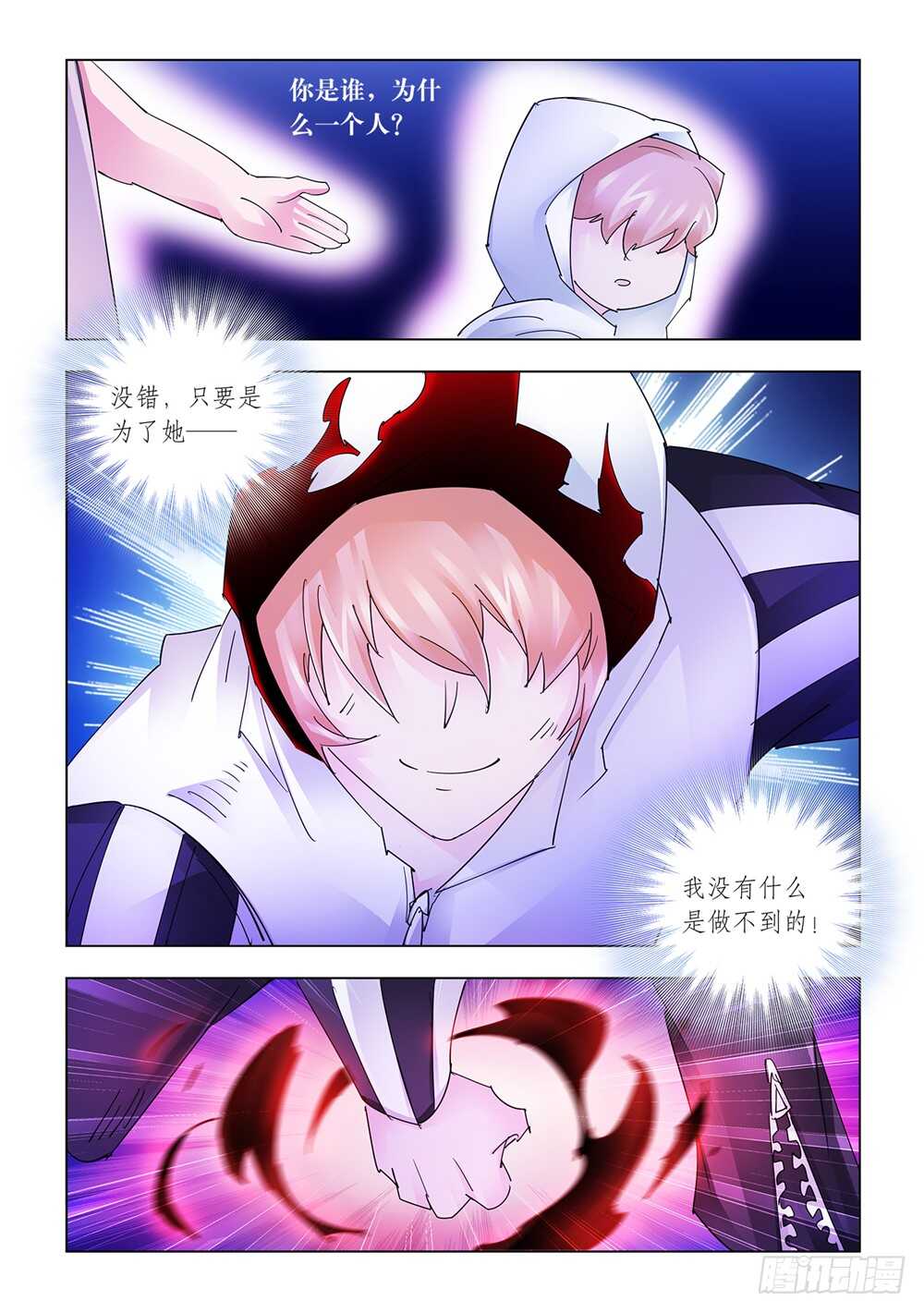 《斗战狂潮（页漫版）》第204话 第12页