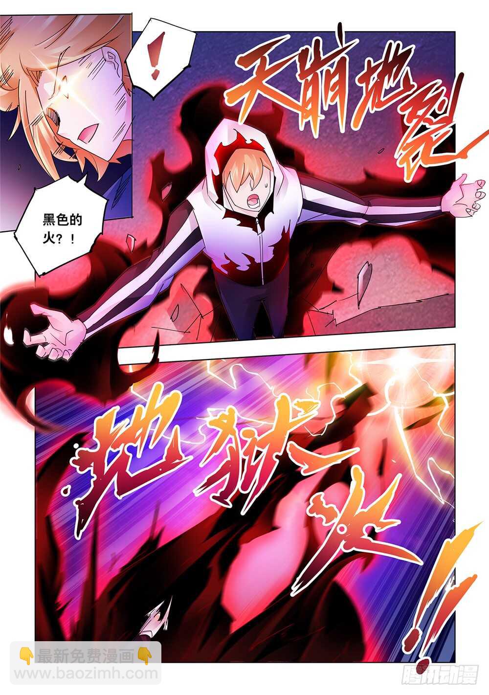 《斗战狂潮（页漫版）》第204话 第13页