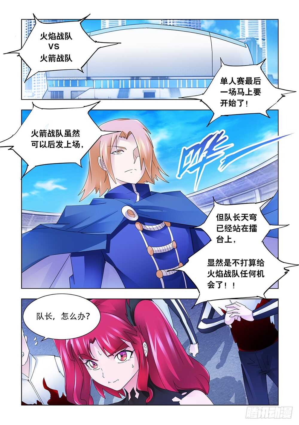 《斗战狂潮（页漫版）》第204话 第2页