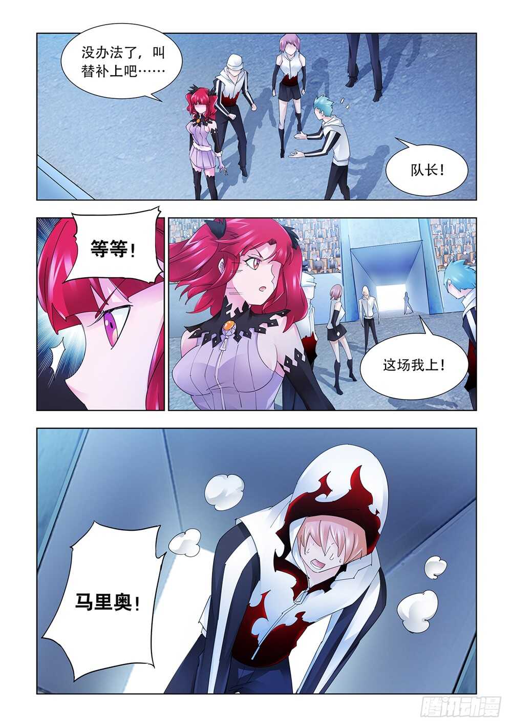 《斗战狂潮（页漫版）》第204话 第3页