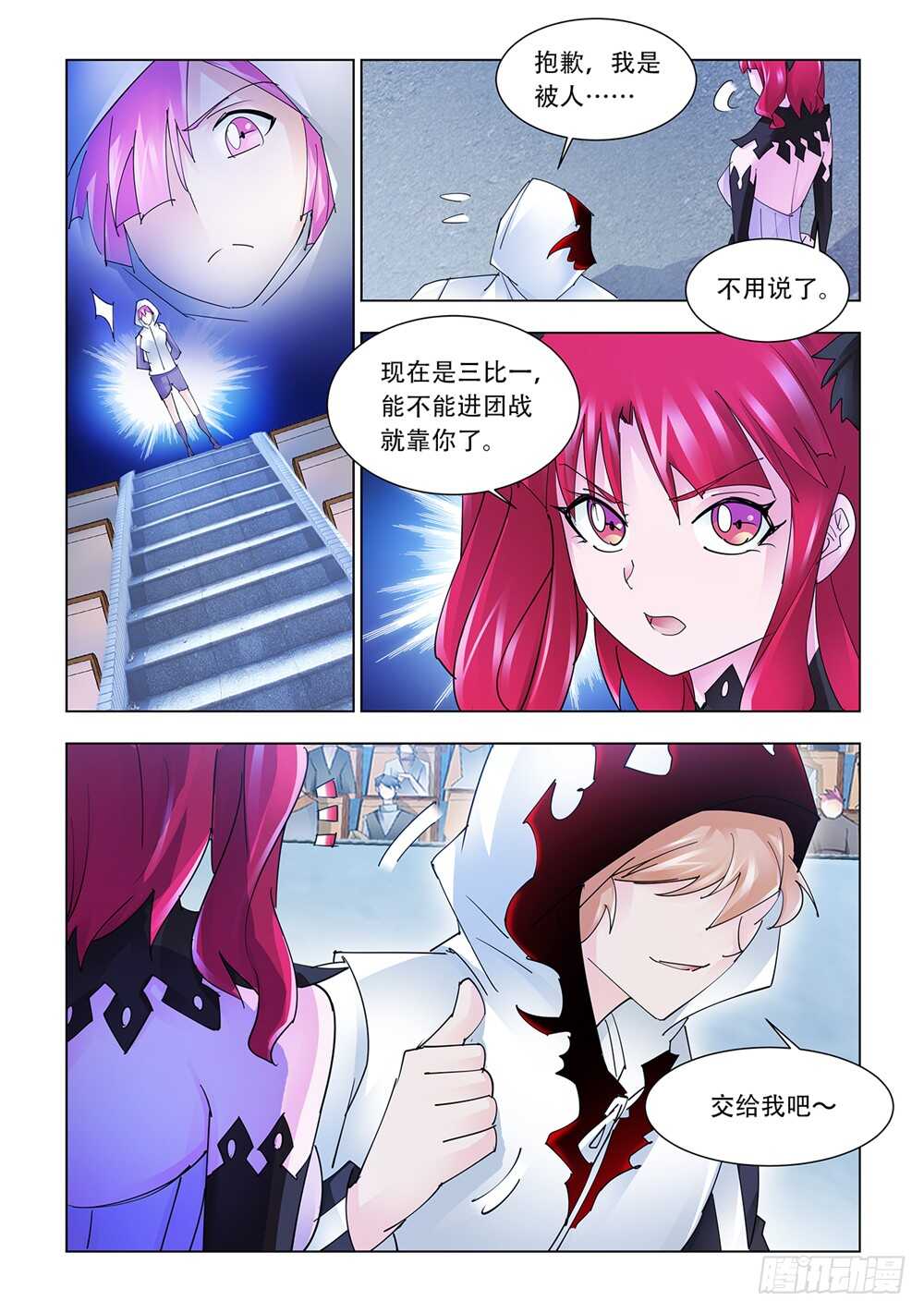 《斗战狂潮（页漫版）》第204话 第4页