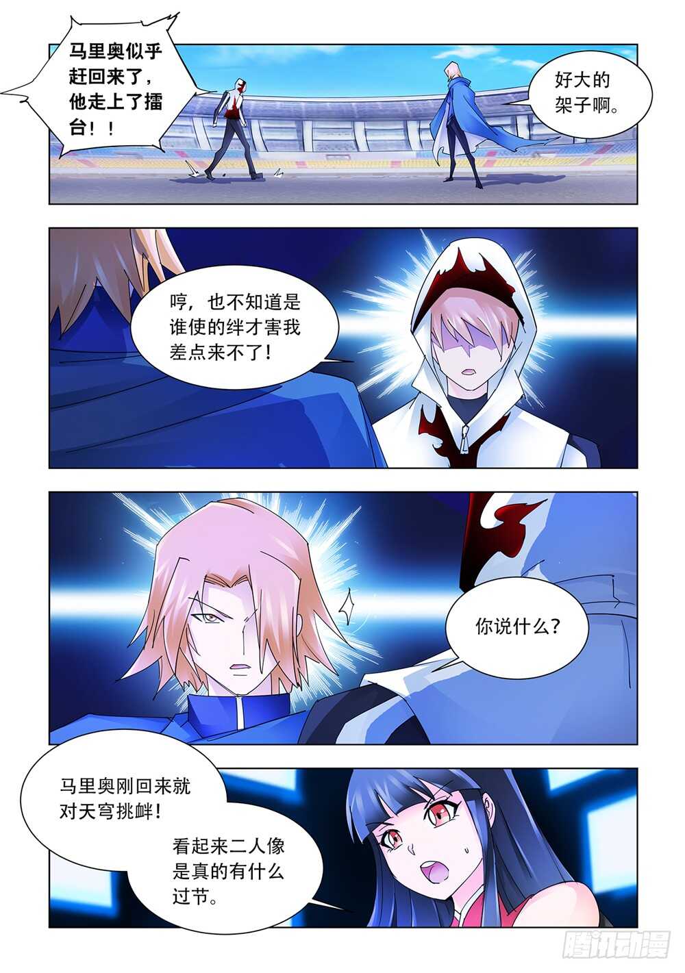 《斗战狂潮（页漫版）》第204话 第5页