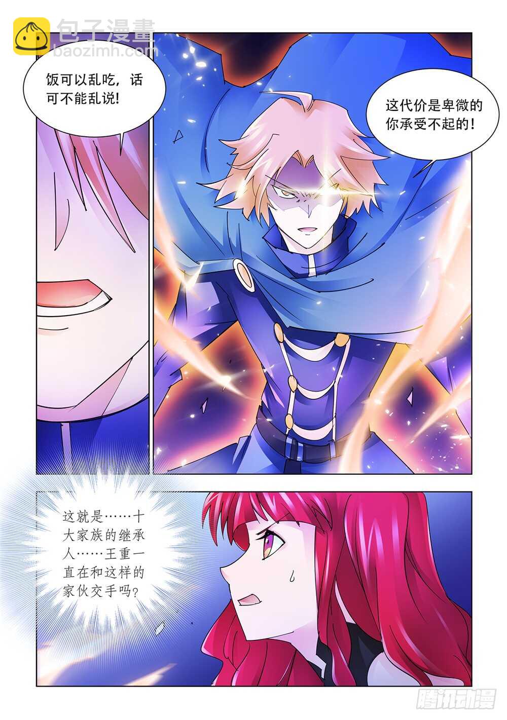 《斗战狂潮（页漫版）》第204话 第6页