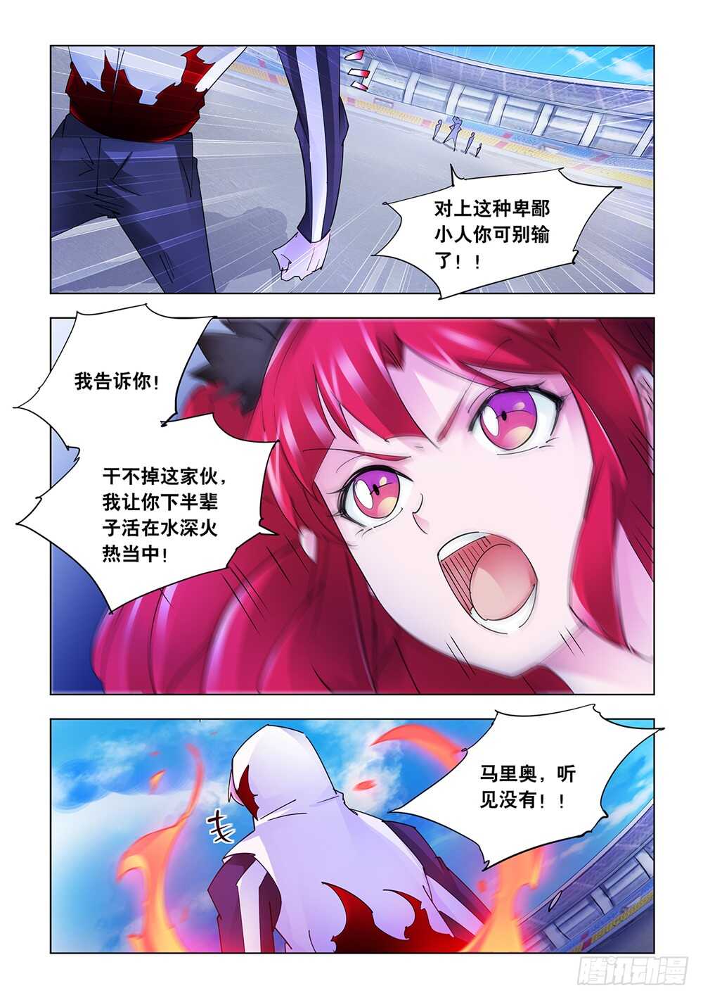 《斗战狂潮（页漫版）》第204话 第7页