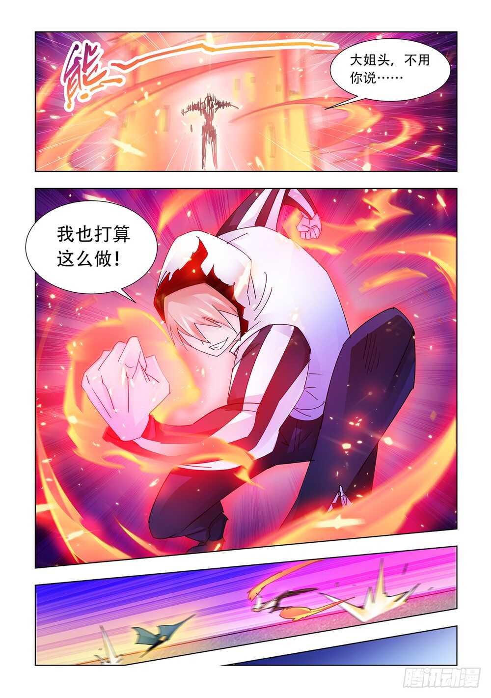 《斗战狂潮（页漫版）》第204话 第8页