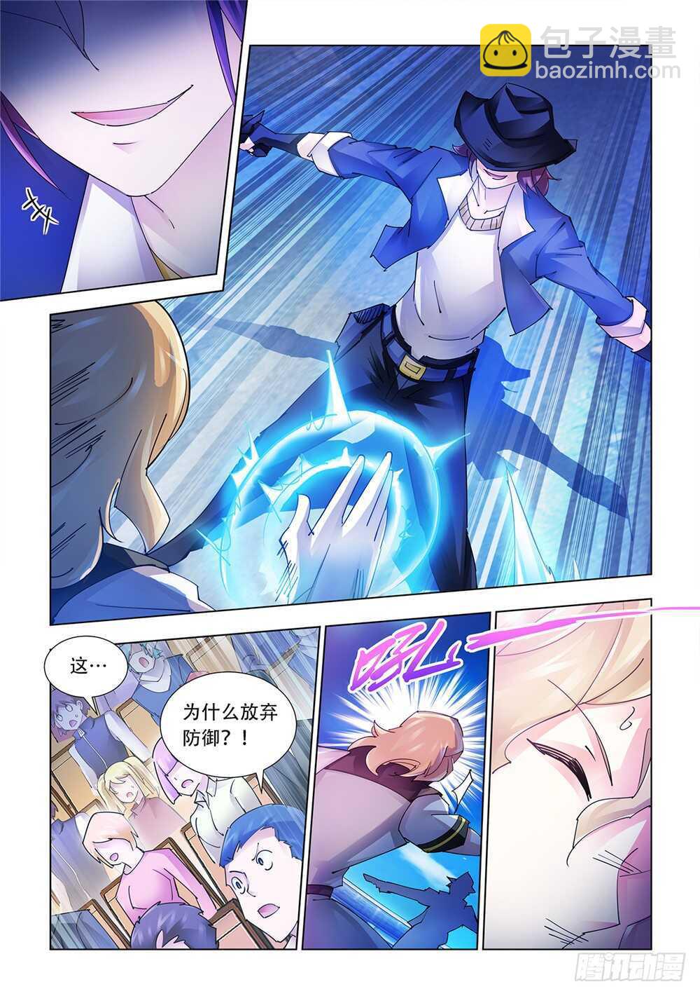 《斗战狂潮（页漫版）》第207话 第10页