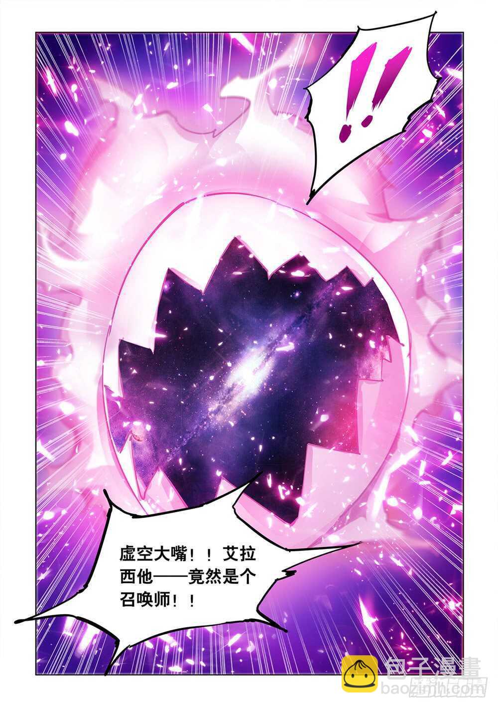 《斗战狂潮（页漫版）》第207话 第11页