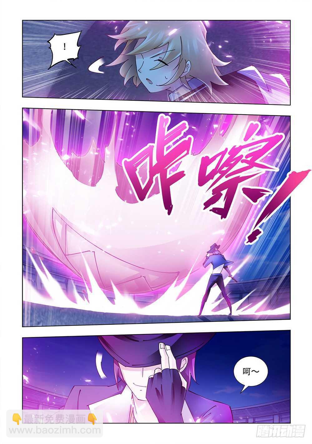 《斗战狂潮（页漫版）》第207话 第12页
