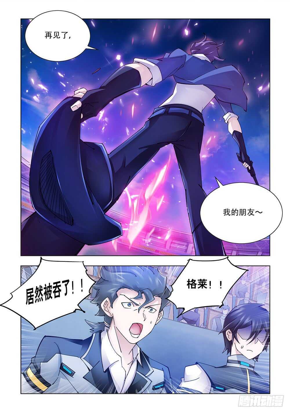 《斗战狂潮（页漫版）》第207话 第13页