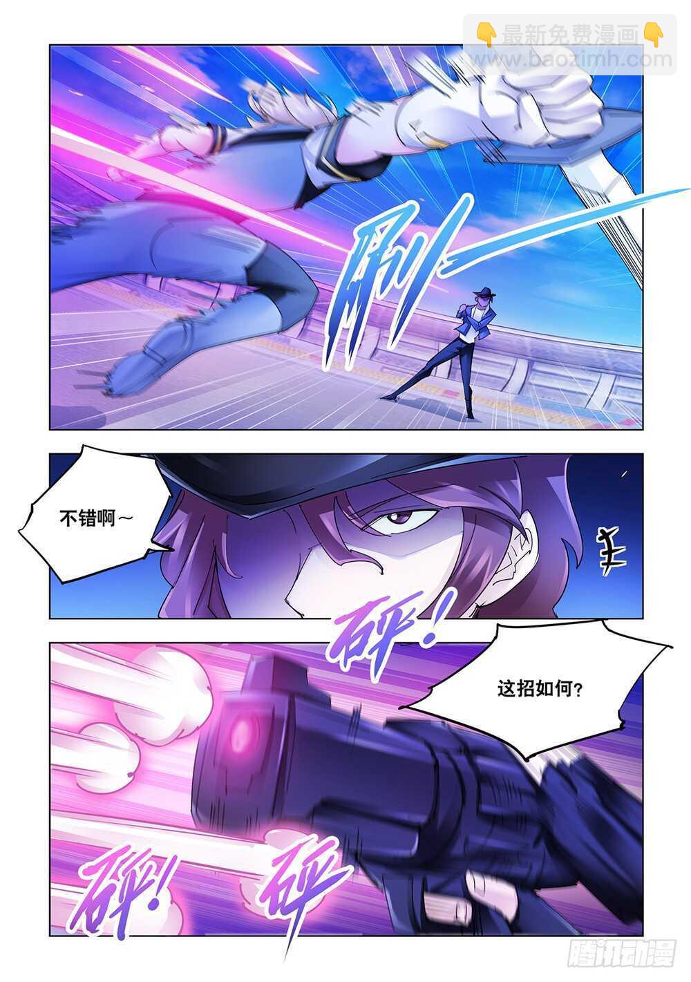 《斗战狂潮（页漫版）》第207话 第2页