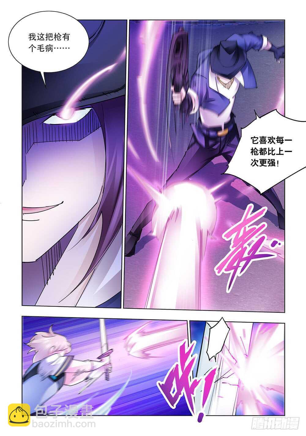 《斗战狂潮（页漫版）》第207话 第5页