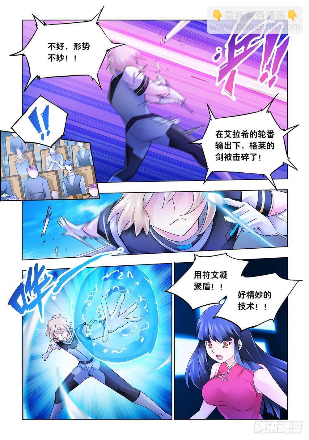《斗战狂潮（页漫版）》第207话 第6页