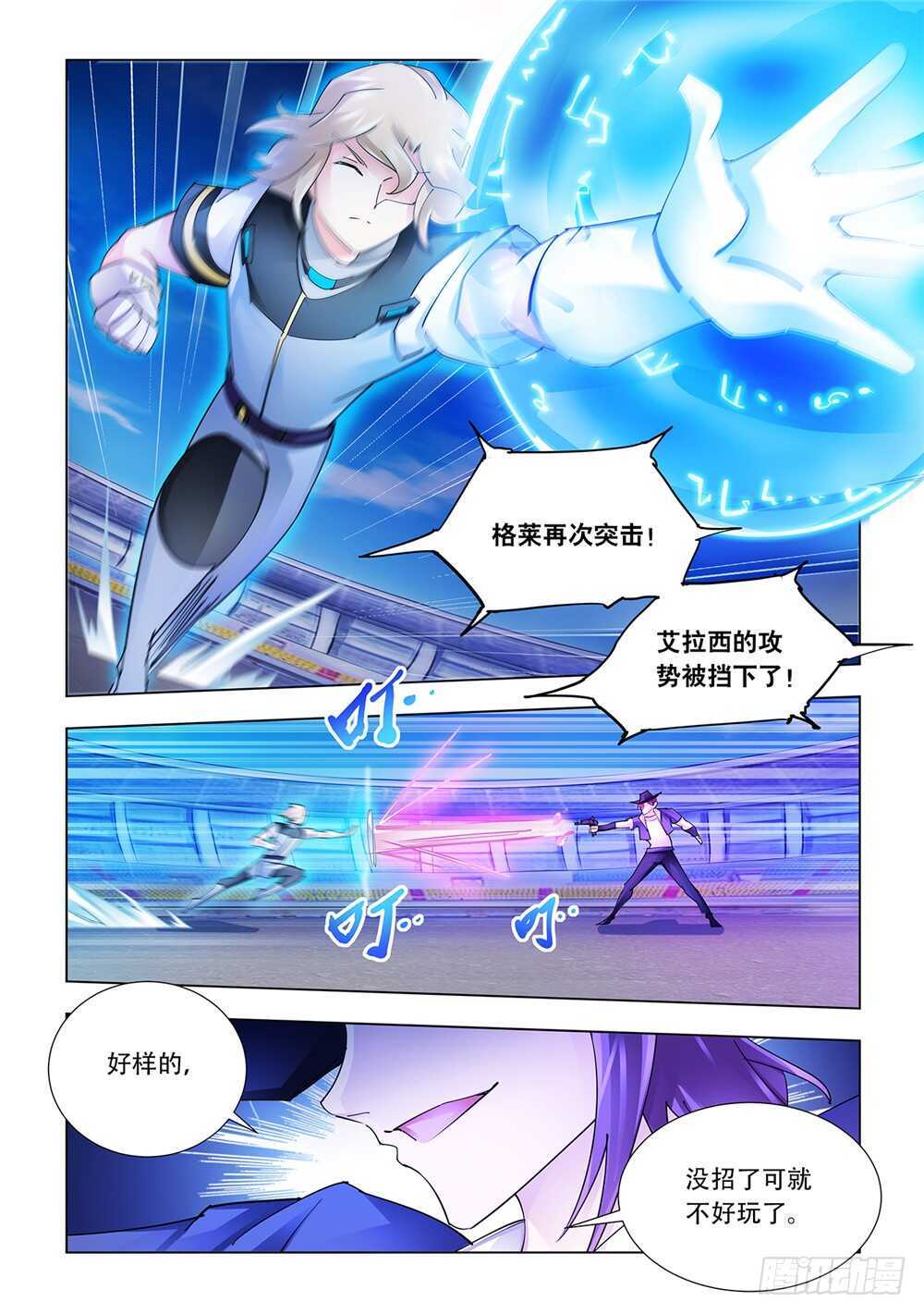 《斗战狂潮（页漫版）》第207话 第7页