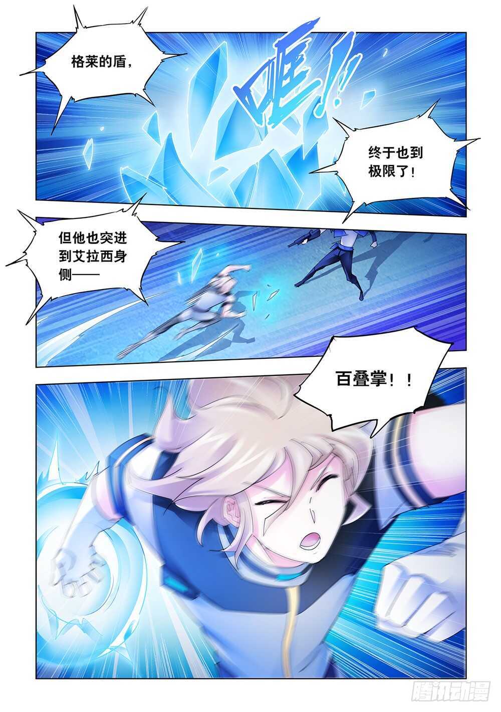 《斗战狂潮（页漫版）》第207话 第9页