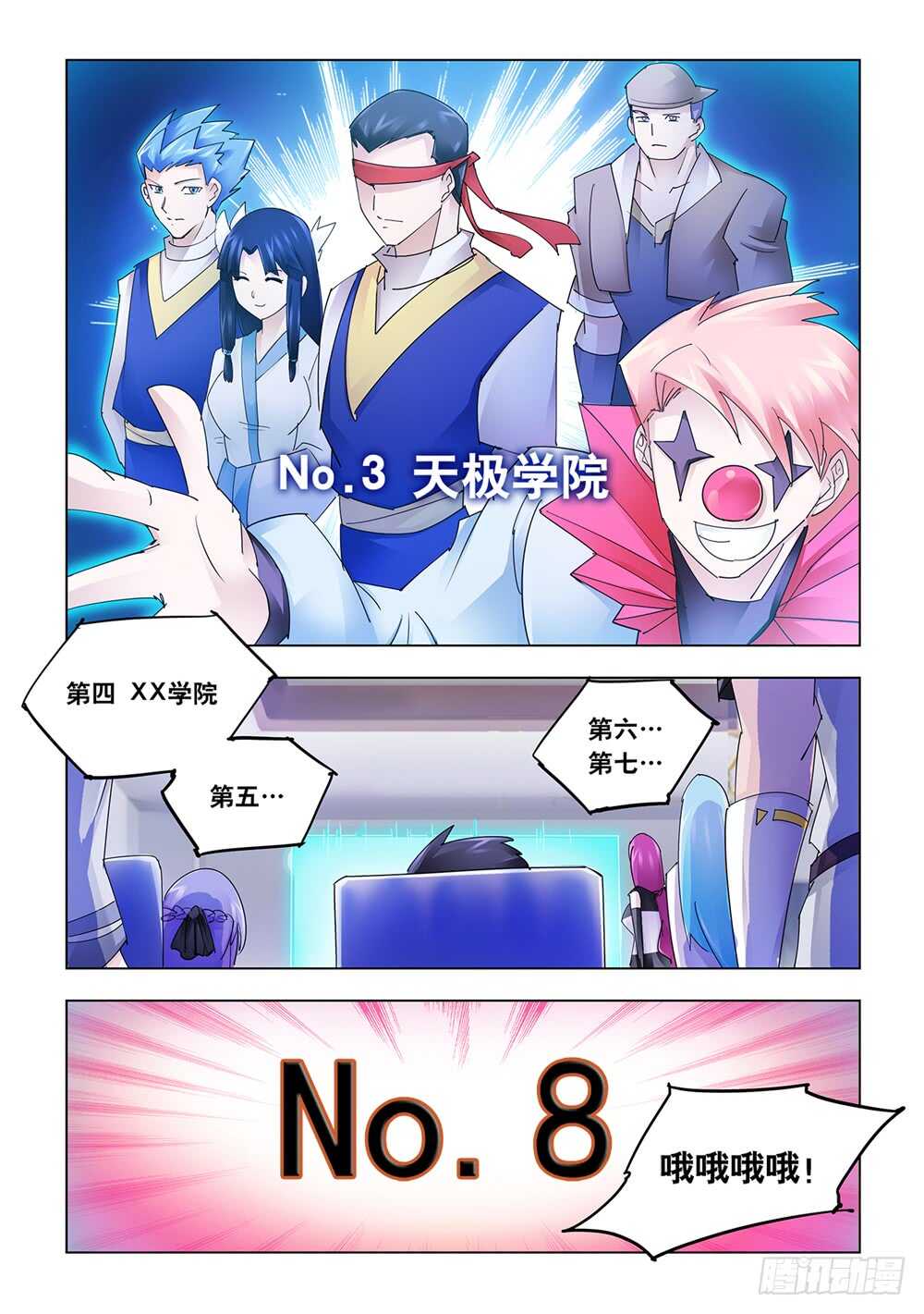 《斗战狂潮（页漫版）》第205话 第10页