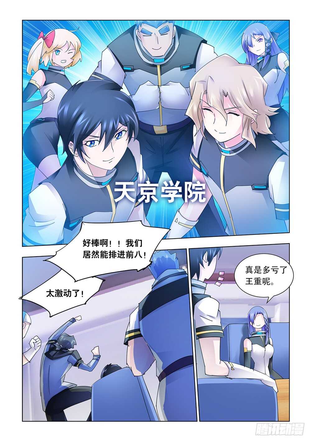 《斗战狂潮（页漫版）》第205话 第11页