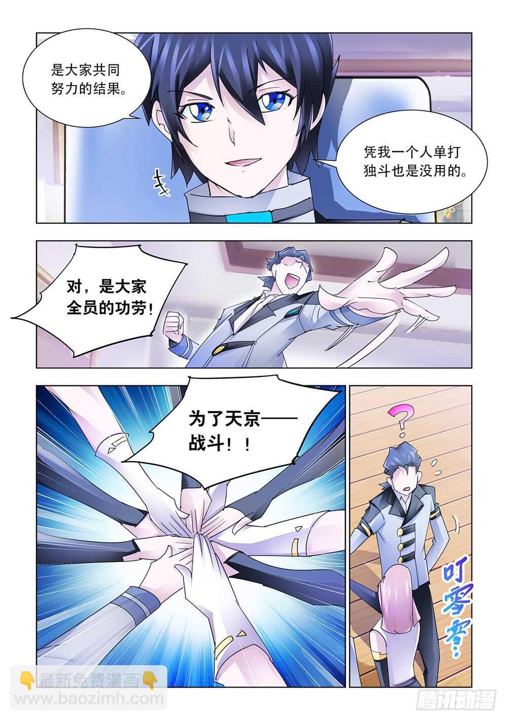 《斗战狂潮（页漫版）》第205话 第12页