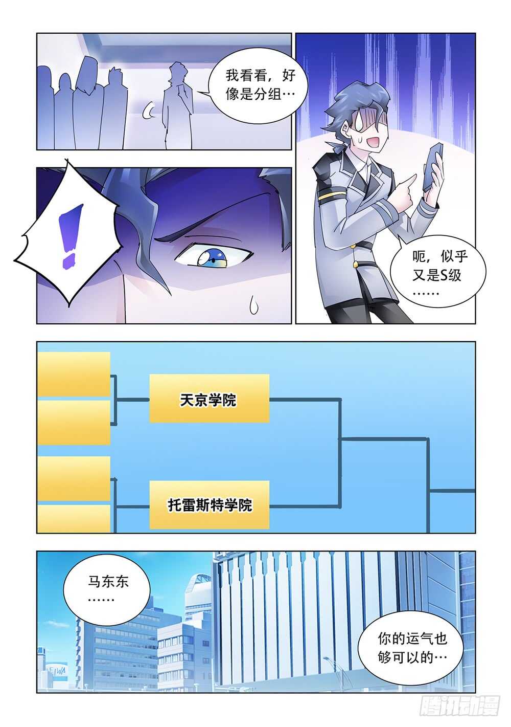 《斗战狂潮（页漫版）》第205话 第13页