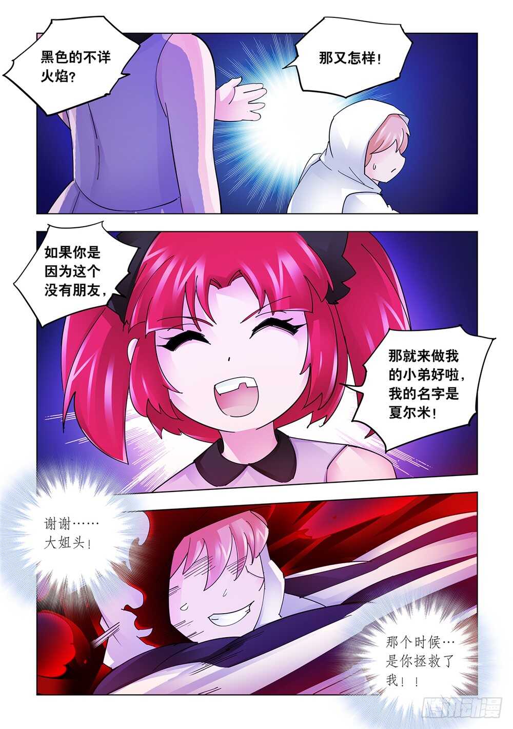 《斗战狂潮（页漫版）》第205话 第2页