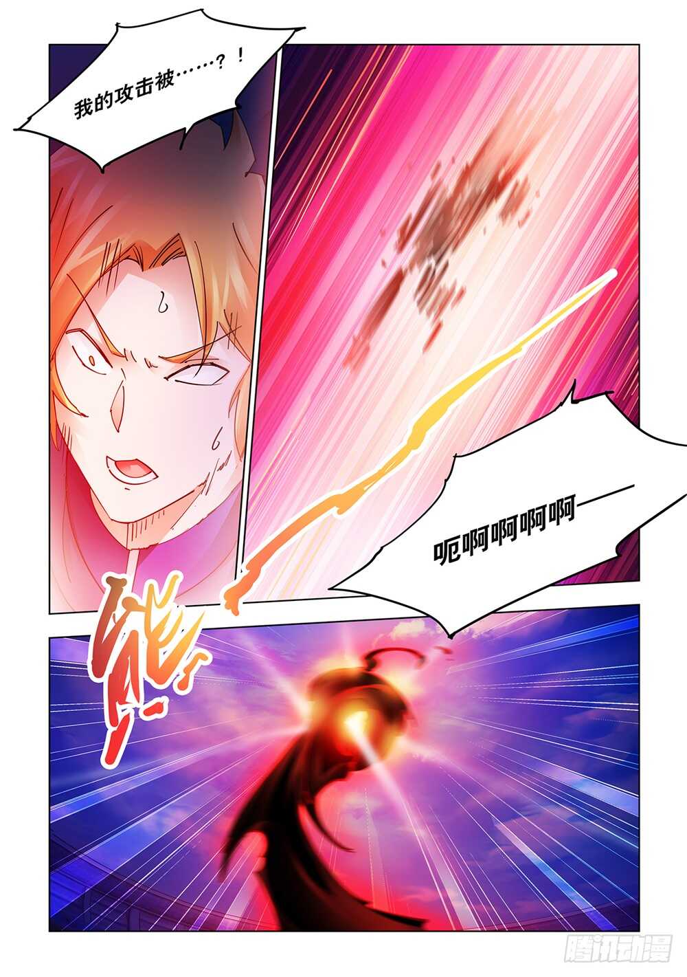 《斗战狂潮（页漫版）》第205话 第4页