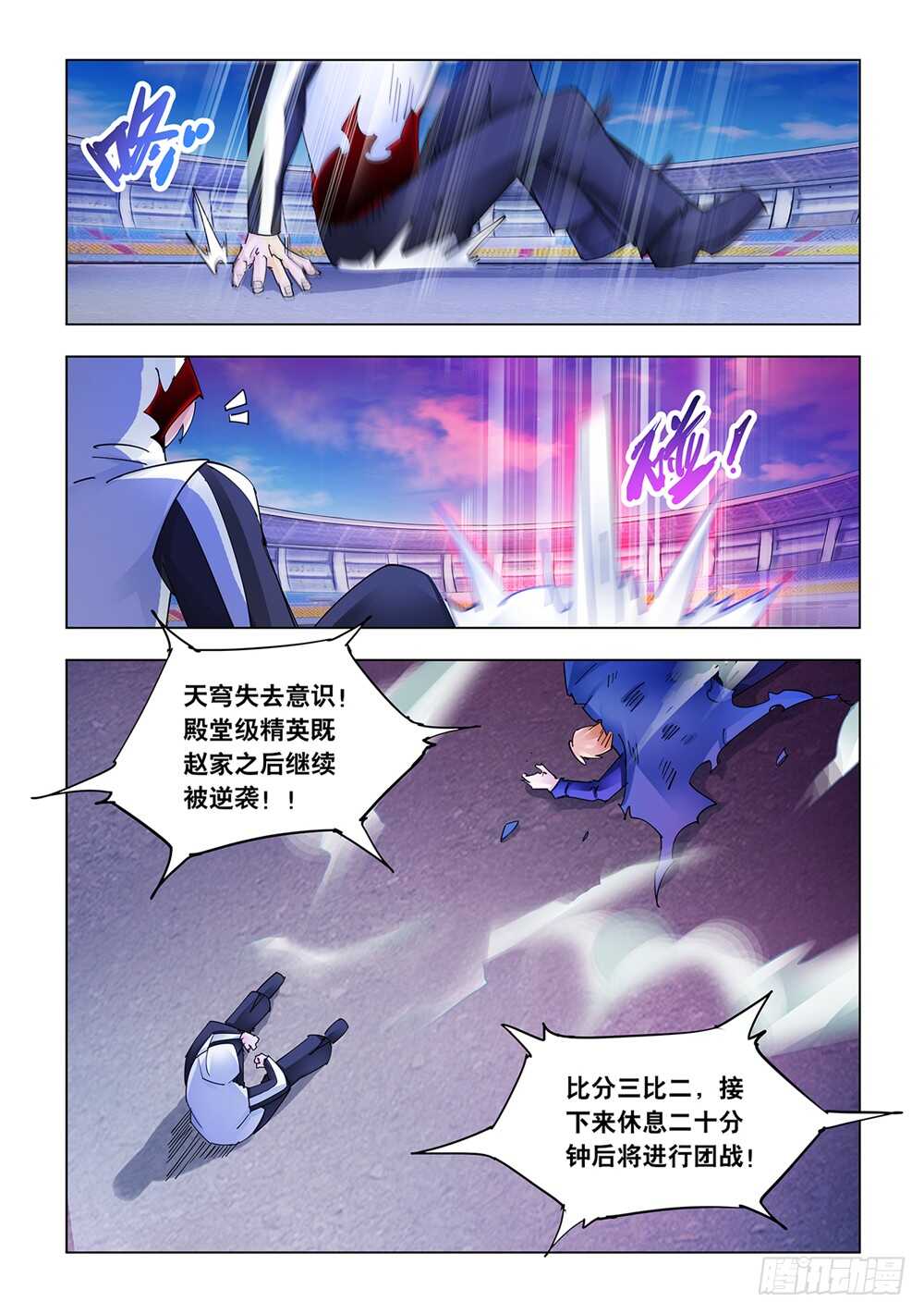 《斗战狂潮（页漫版）》第205话 第5页