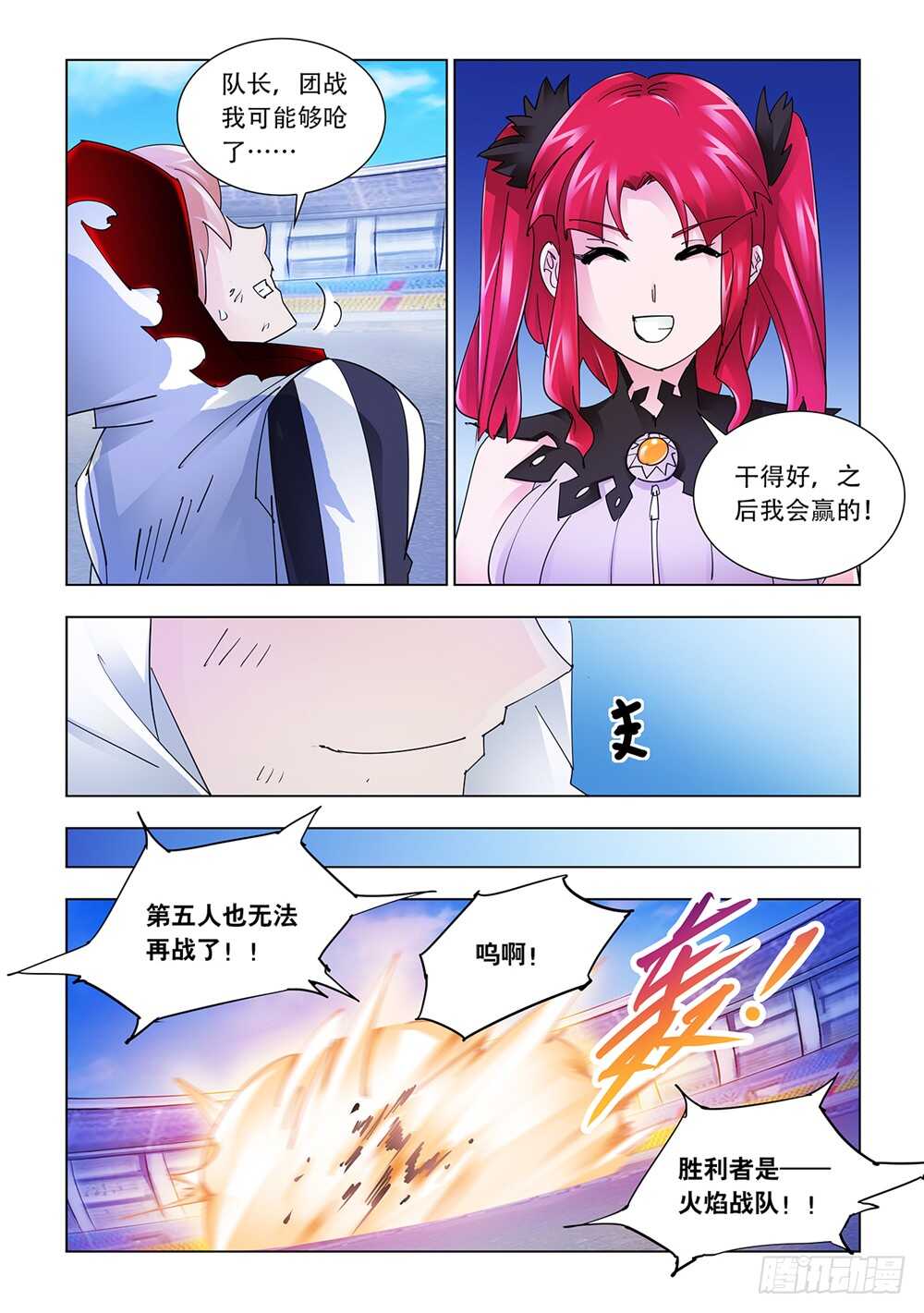 《斗战狂潮（页漫版）》第205话 第6页