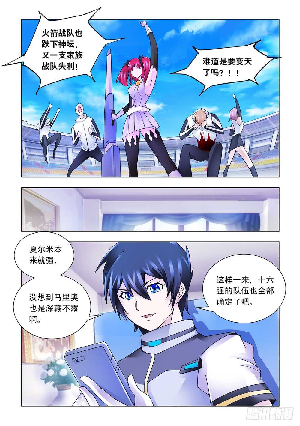 《斗战狂潮（页漫版）》第205话 第7页