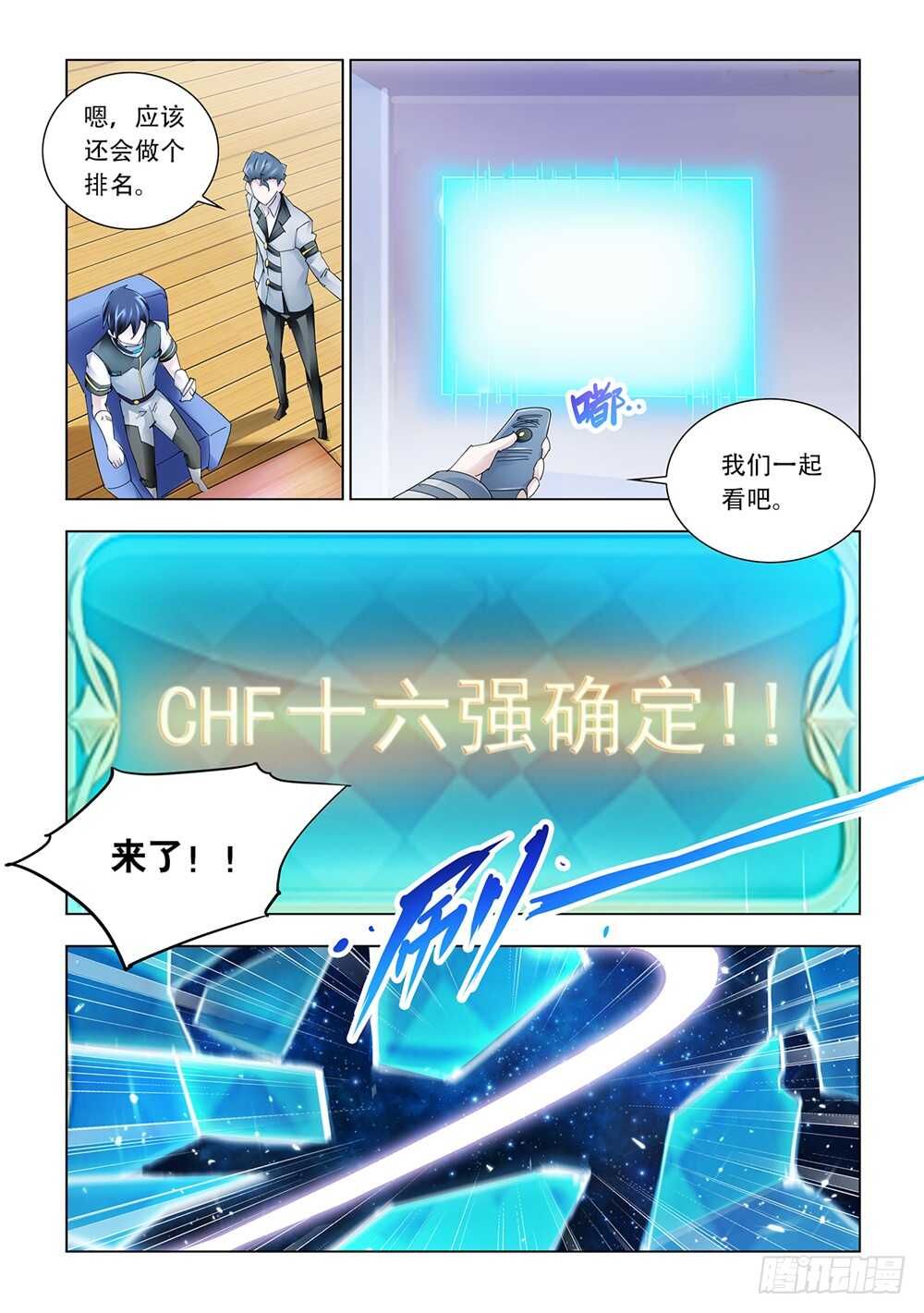 《斗战狂潮（页漫版）》第205话 第8页