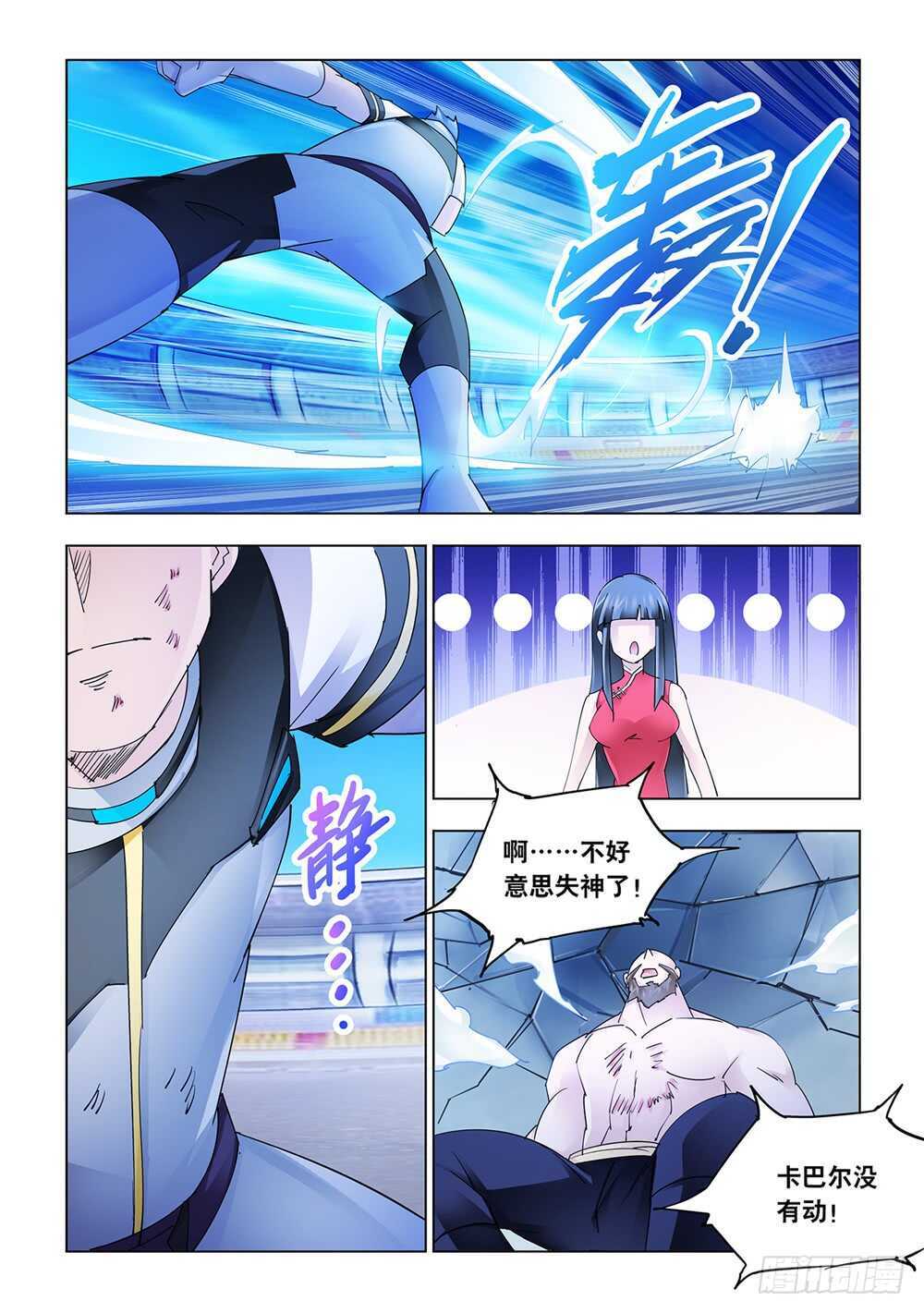 《斗战狂潮（页漫版）》第210话 第10页