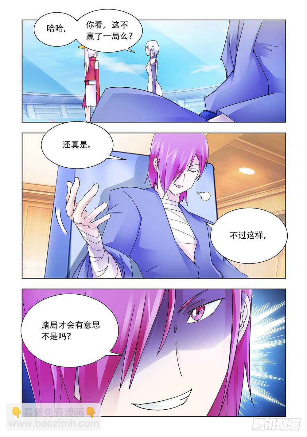 《斗战狂潮（页漫版）》第210话 第13页