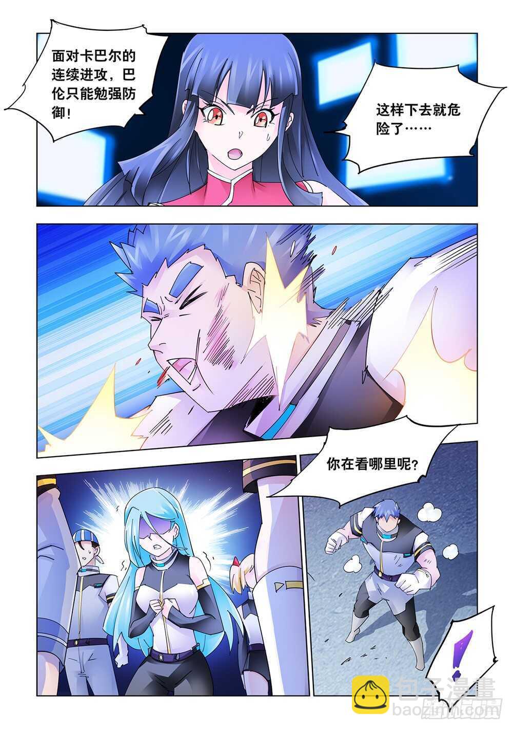 《斗战狂潮（页漫版）》第210话 第2页