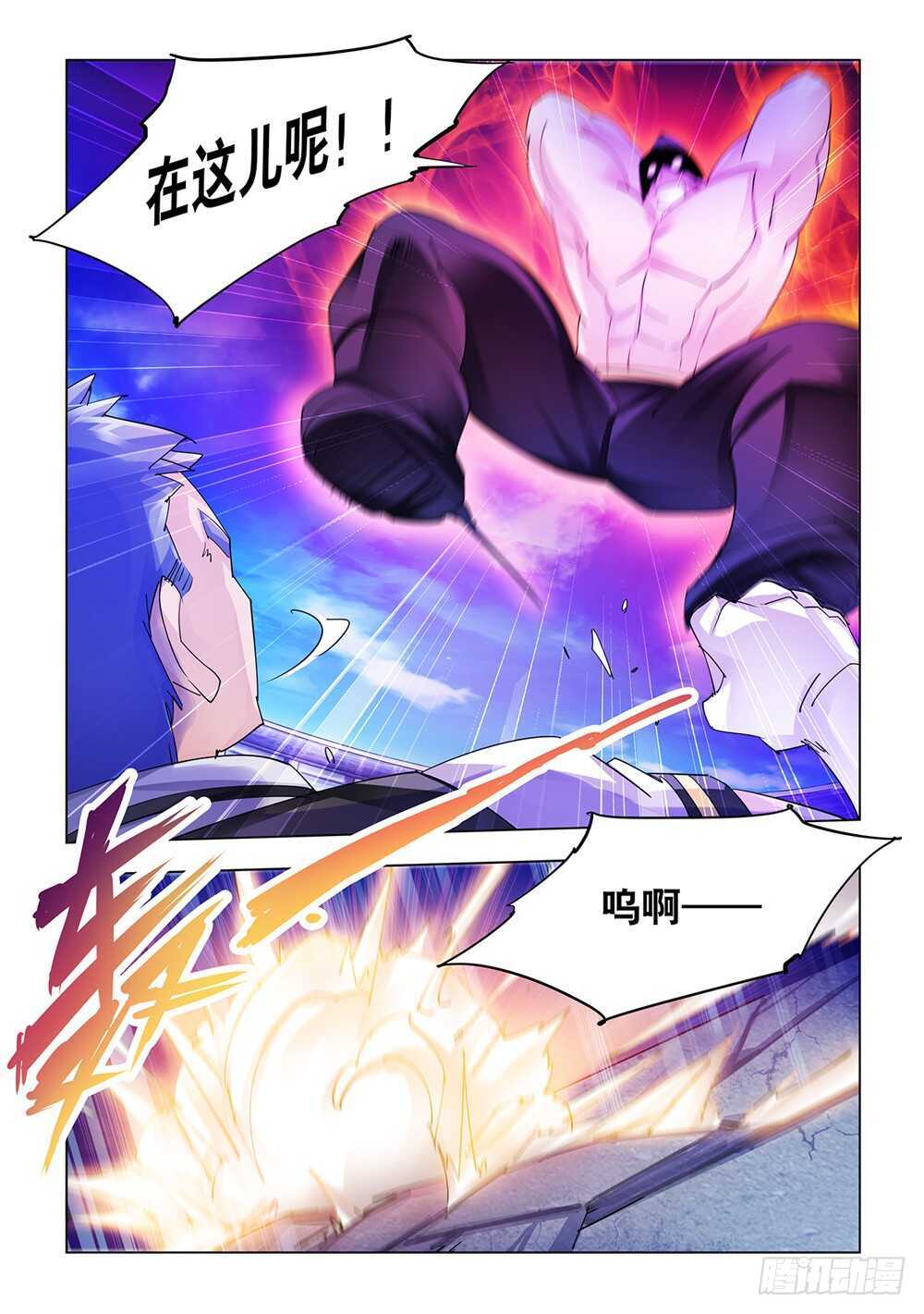 《斗战狂潮（页漫版）》第210话 第3页