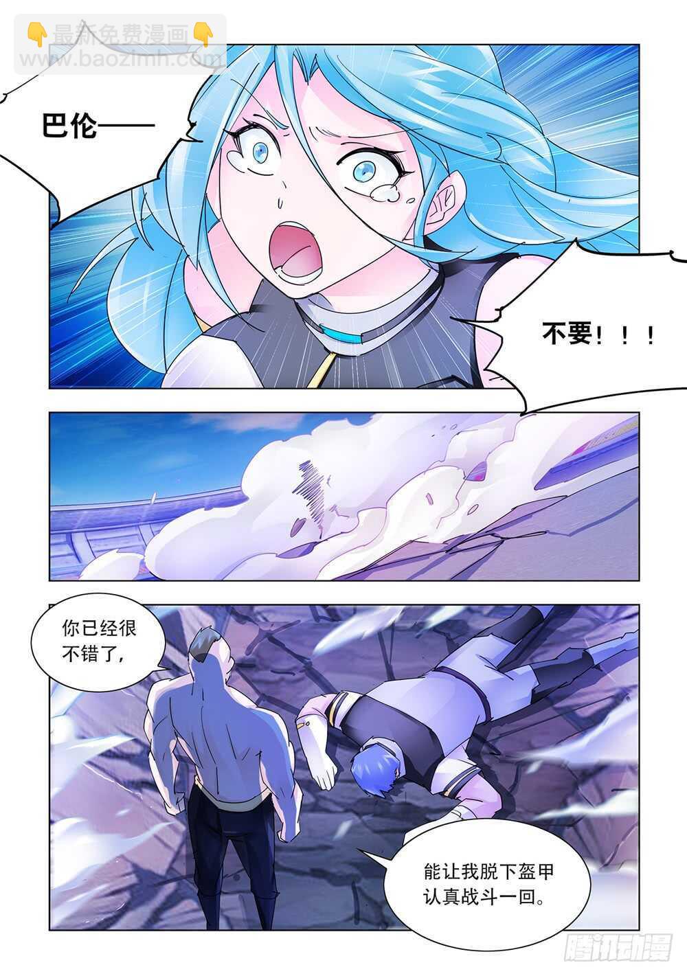 《斗战狂潮（页漫版）》第210话 第4页