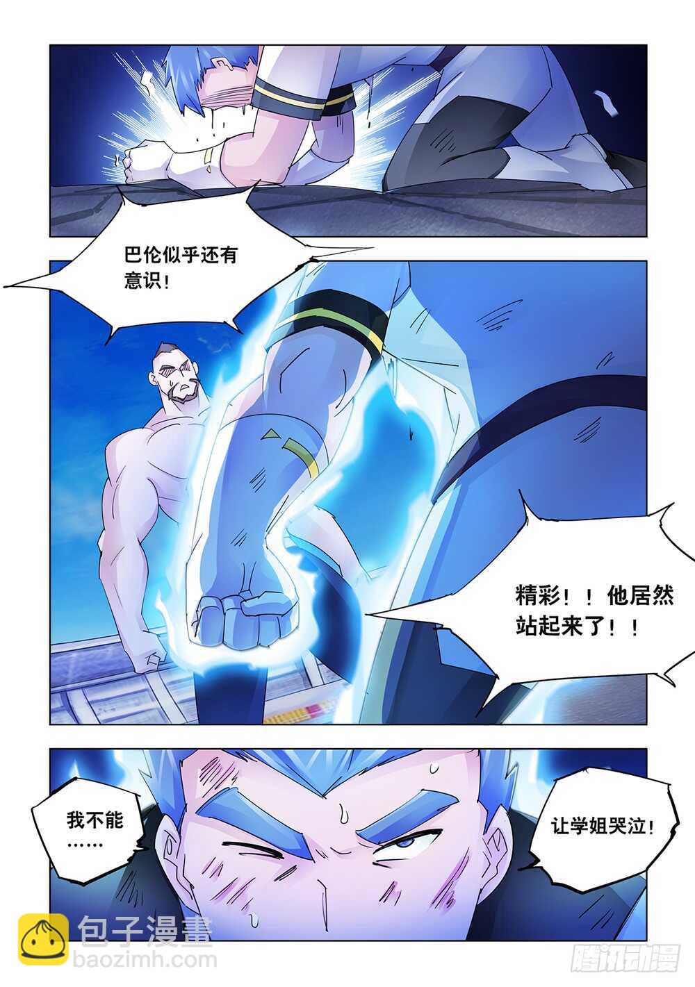 《斗战狂潮（页漫版）》第210话 第6页