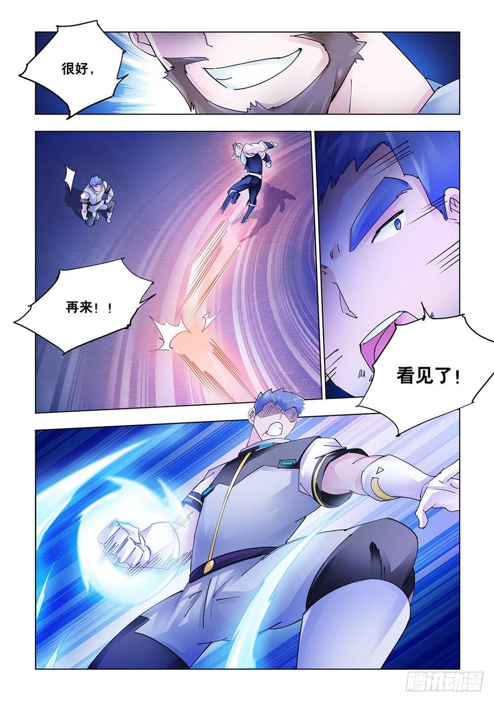 《斗战狂潮（页漫版）》第208话 第10页