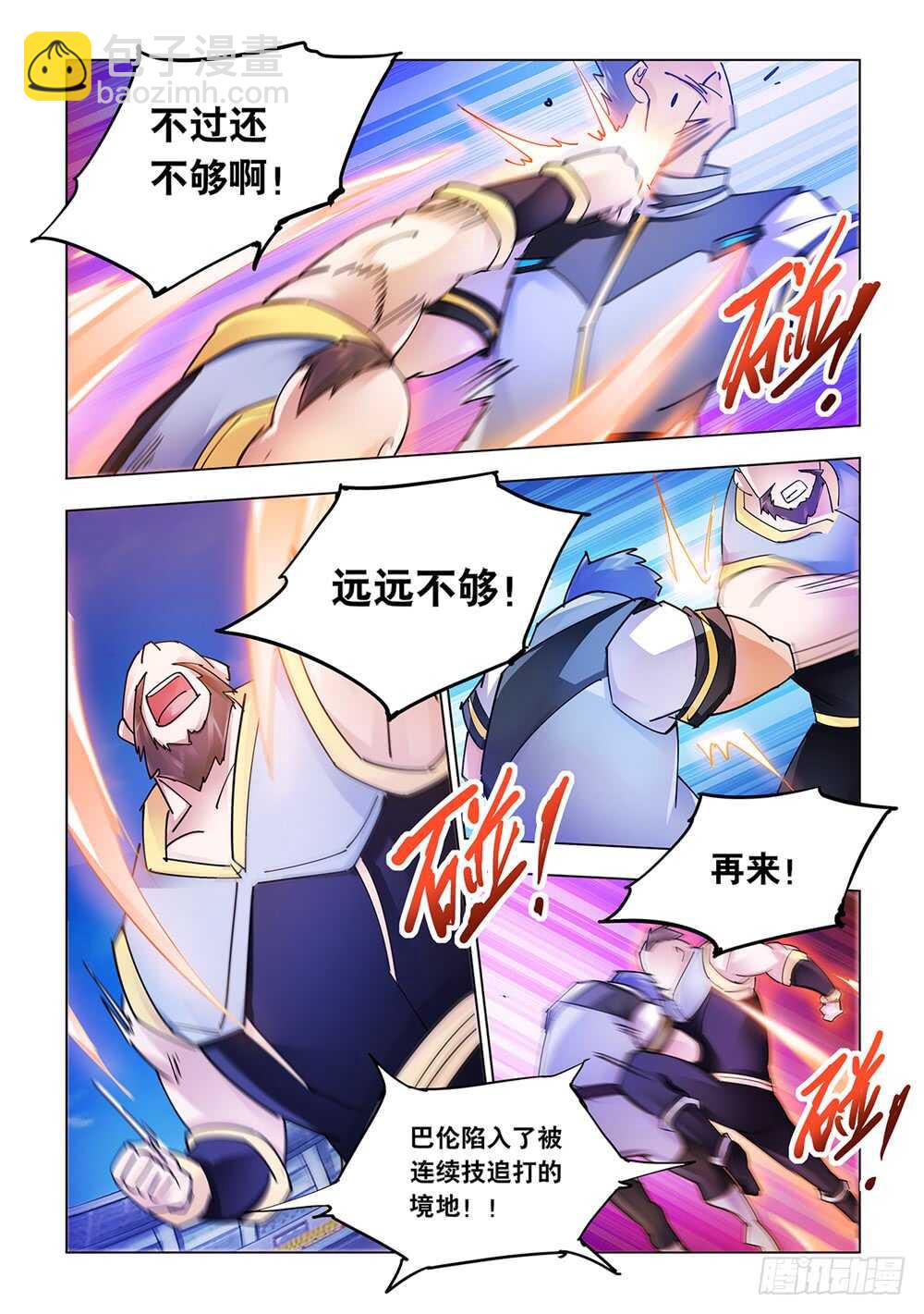 《斗战狂潮（页漫版）》第208话 第12页
